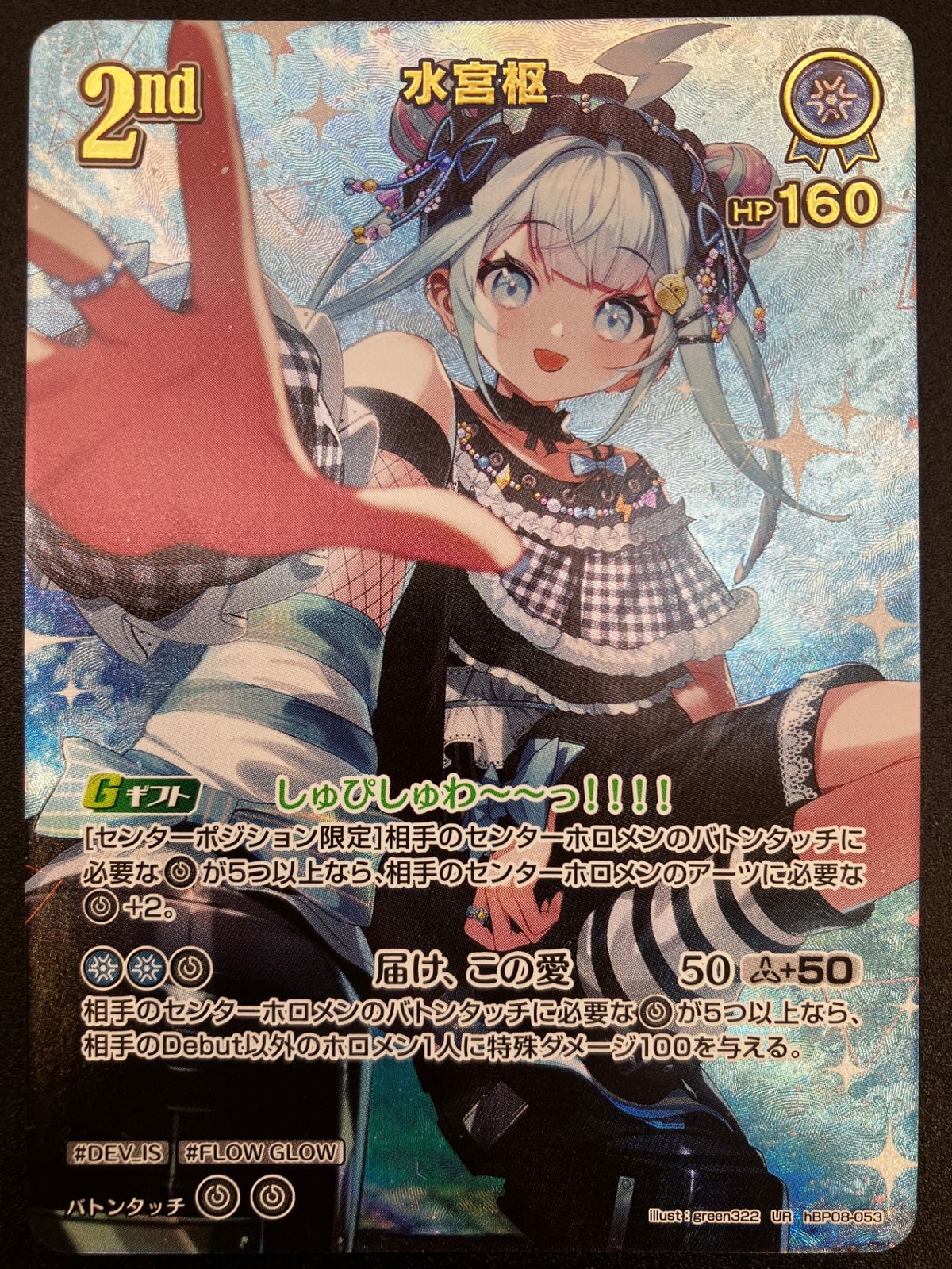 ホロライブOCG ホロカ 水宮枢 2nd UR hBP08-053_241 - メルカリ