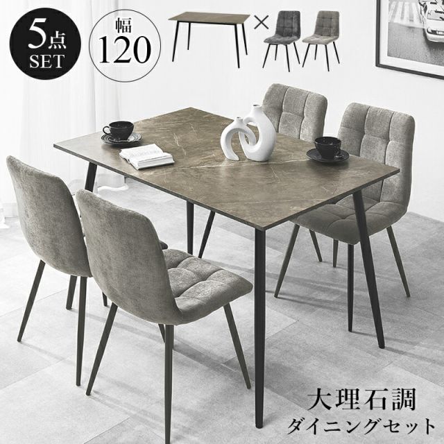 Diningset ダイニング5点セット 幅120cm