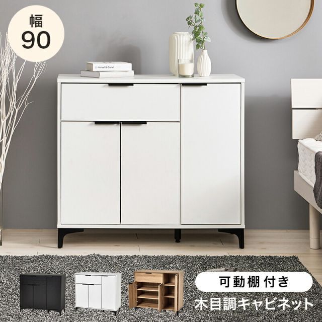Living Cabinet キャビネット幅90cm - メルカリ