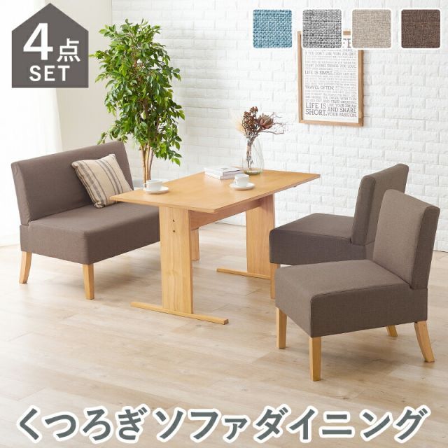 Sofa Dining ソファダイニング4点セット