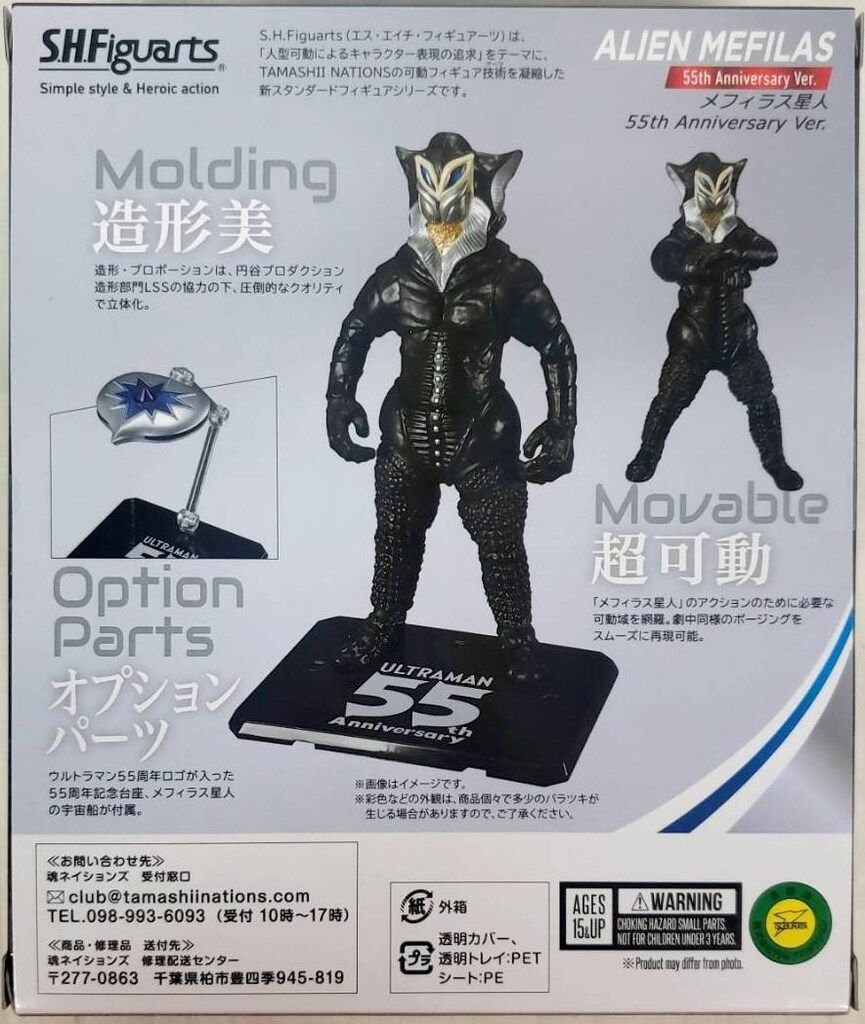 バンダイ S.H.Figuarts ウルトラマン メフィラス星人 55TH ANNIVERSARY