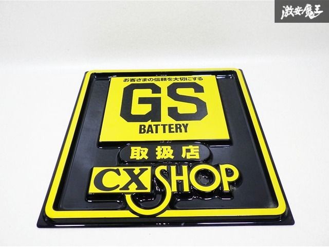 ☆希少☆ GSユアサ GS BATTERY バッテリー 取扱店 看板 CX SHOP 当時物 