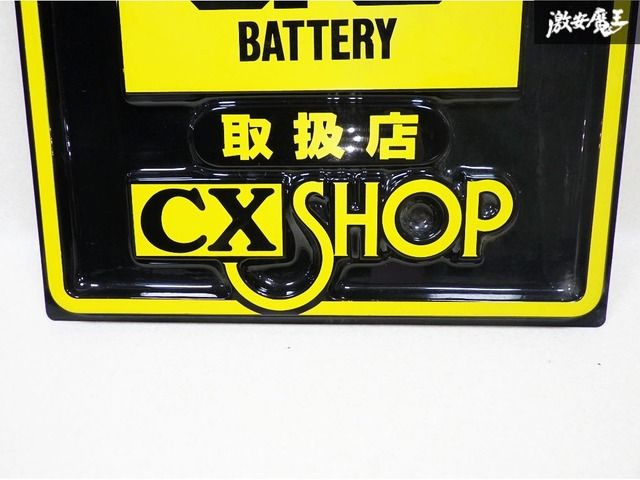 ☆希少☆ GSユアサ GS BATTERY バッテリー 取扱店 看板 CX SHOP 当時物