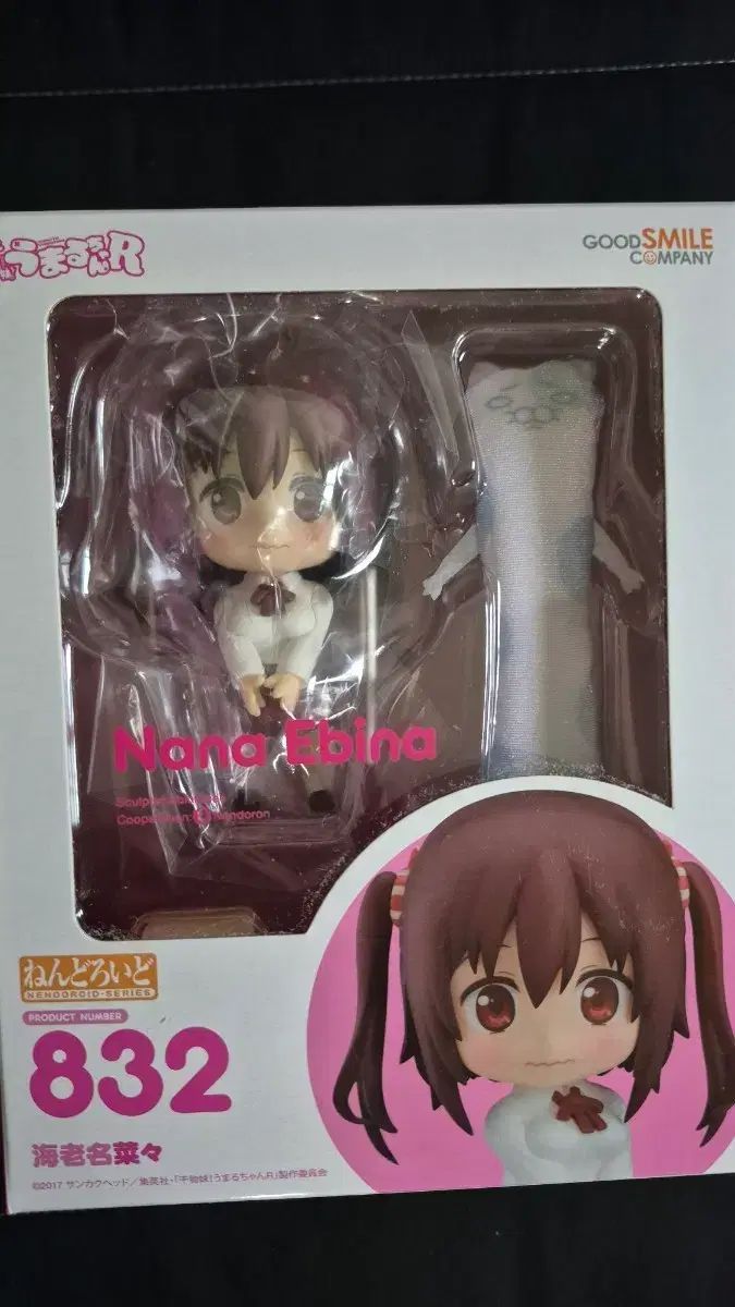 ねんどろいど 832 干物妹！うまるちゃん 海老名菜々 (未開封)