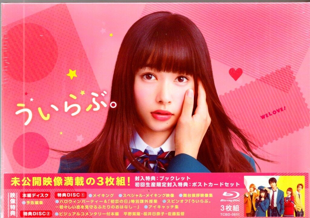 国内映画Blu-ray ういらぶ。 豪華版 - メルカリ