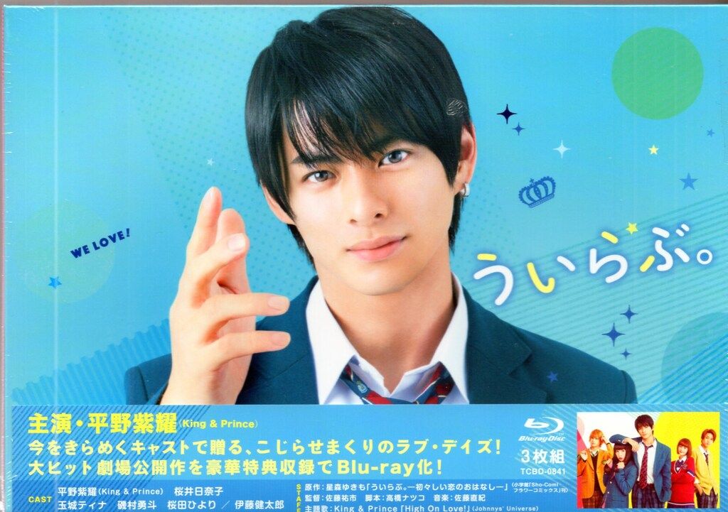 国内映画Blu-ray ういらぶ。 豪華版 - メルカリ