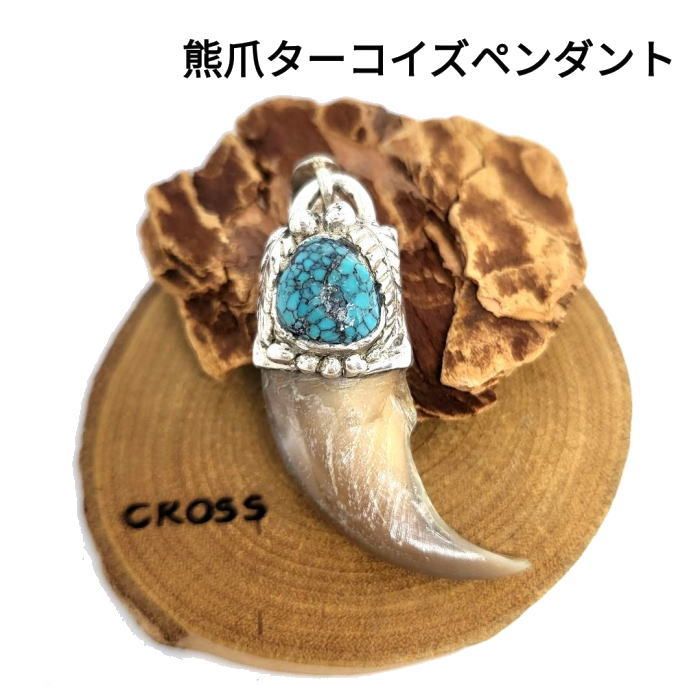熊 爪 ホワイトハーツ ターコイズ 山珊瑚 インディアンジュエリー 925 rym-431 熊爪 ベアクロー ターコイズ ペンダント 一点物 ネックレス