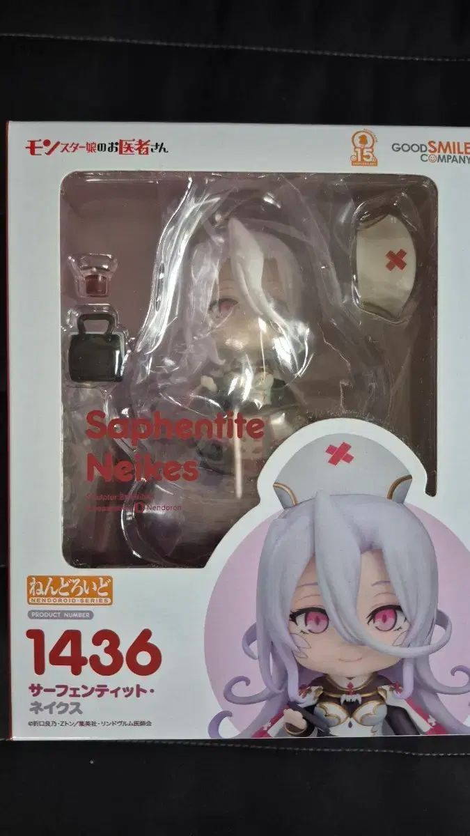ねんどろいど 1436 MONSTER 娘のお医者さん サペンティッド（未開封）