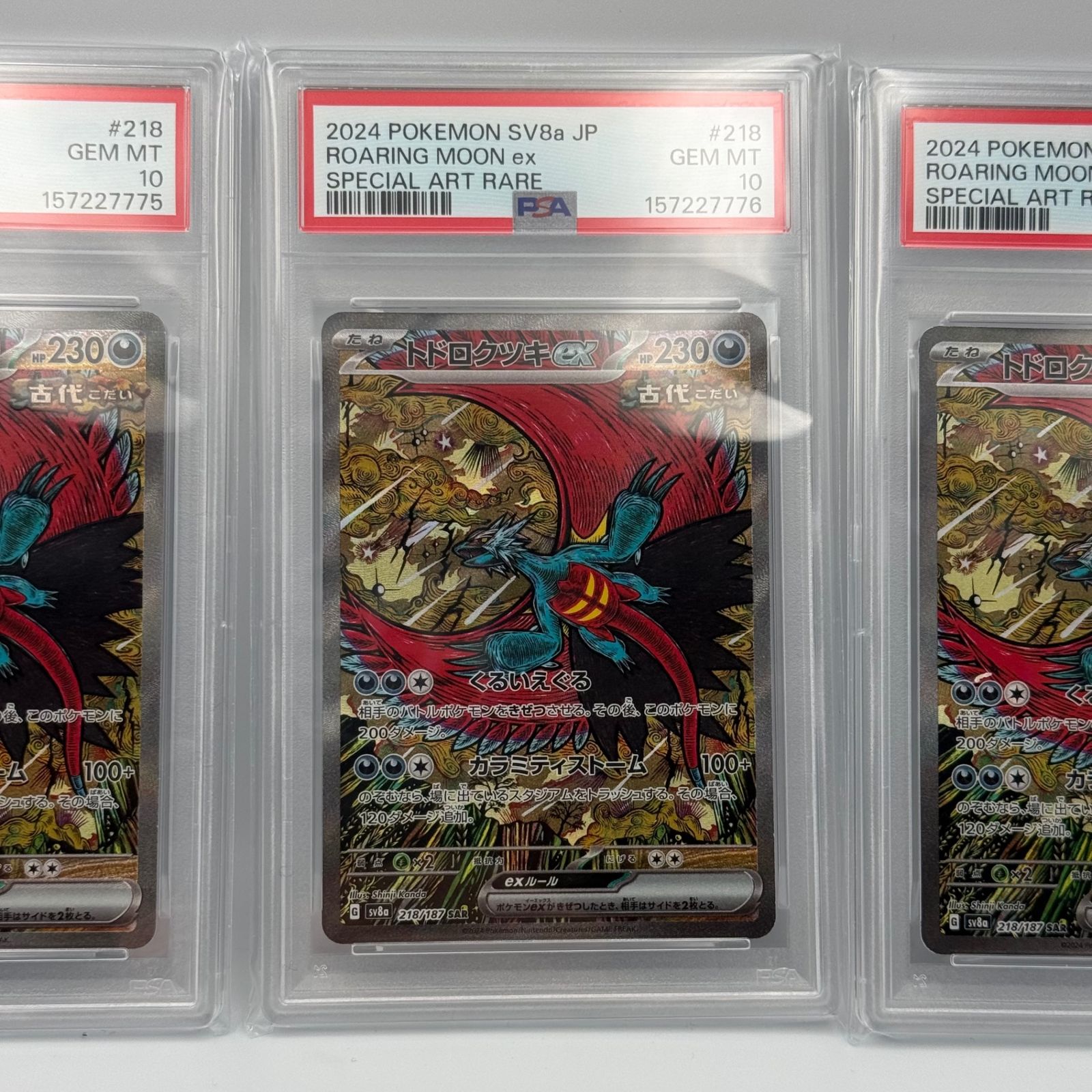 4連番】トドロクツキex SAR PSA10 - メルカリ