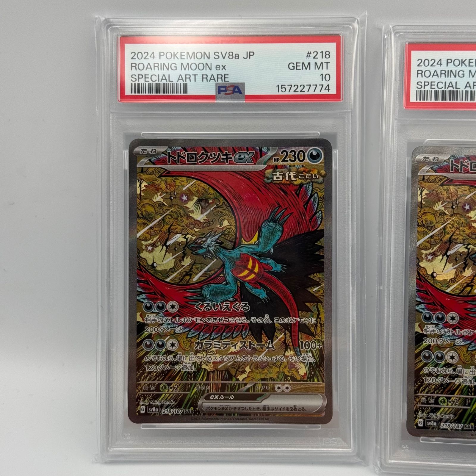 4連番】トドロクツキex SAR PSA10 - メルカリ