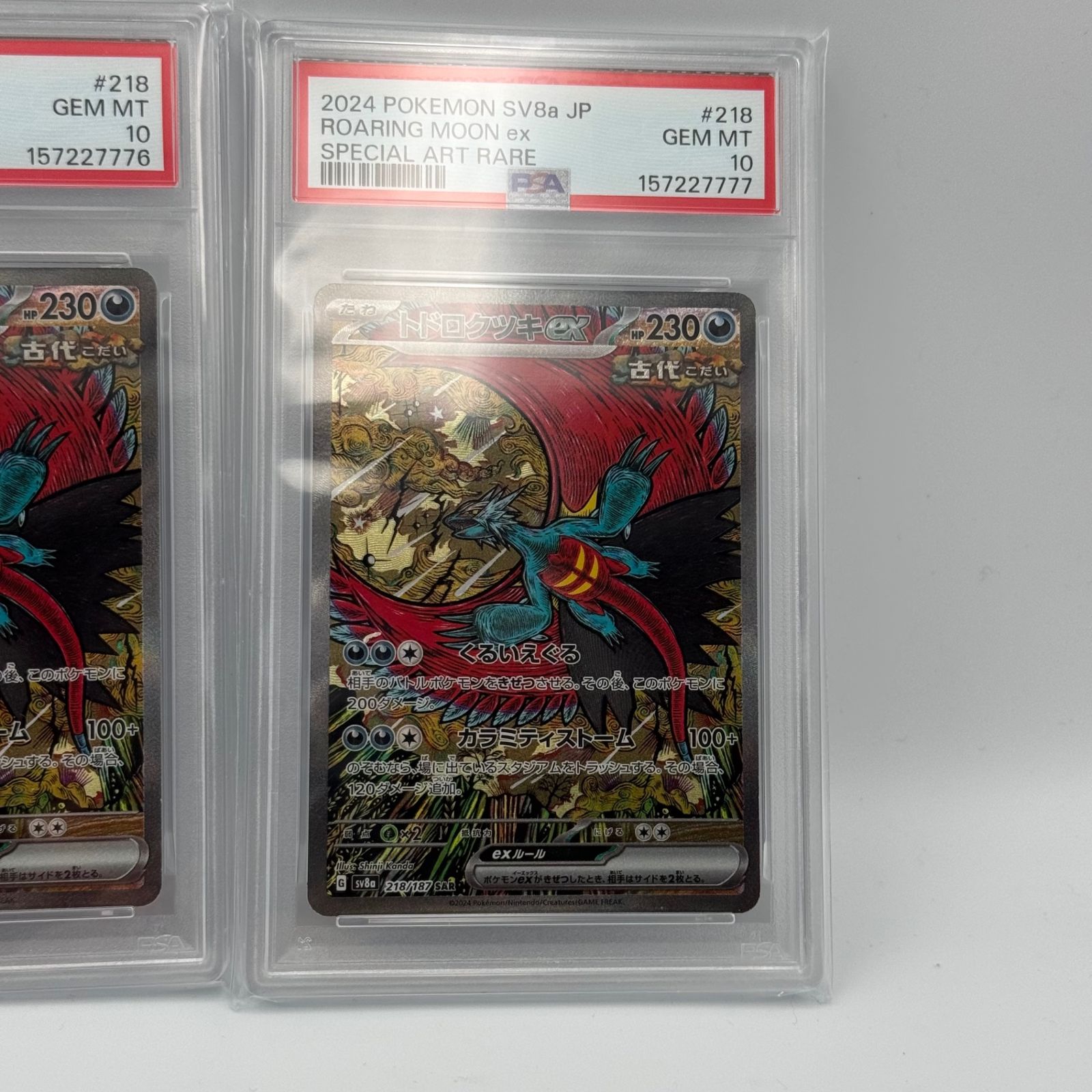 4連番】トドロクツキex SAR PSA10 - メルカリ