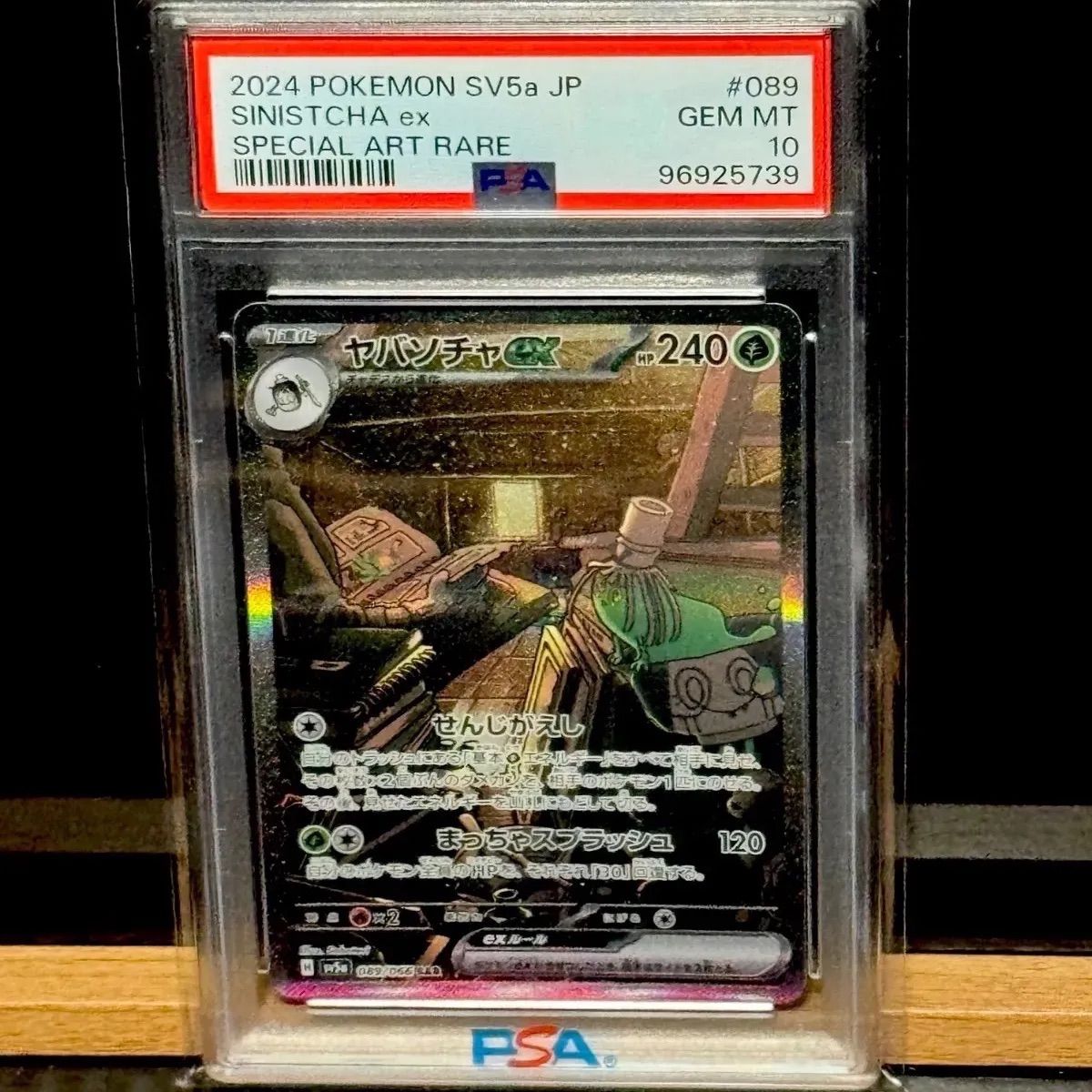 PSA10 ヤバソチャ ex SAR ヤバソチャex SAR PSA10 - メルカリ