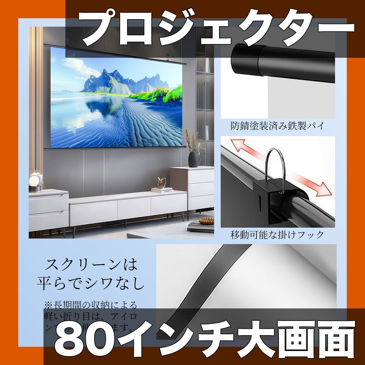 大画面で迫力映像】プロジェクタースクリーン 80インチ 16:9 壁掛け 