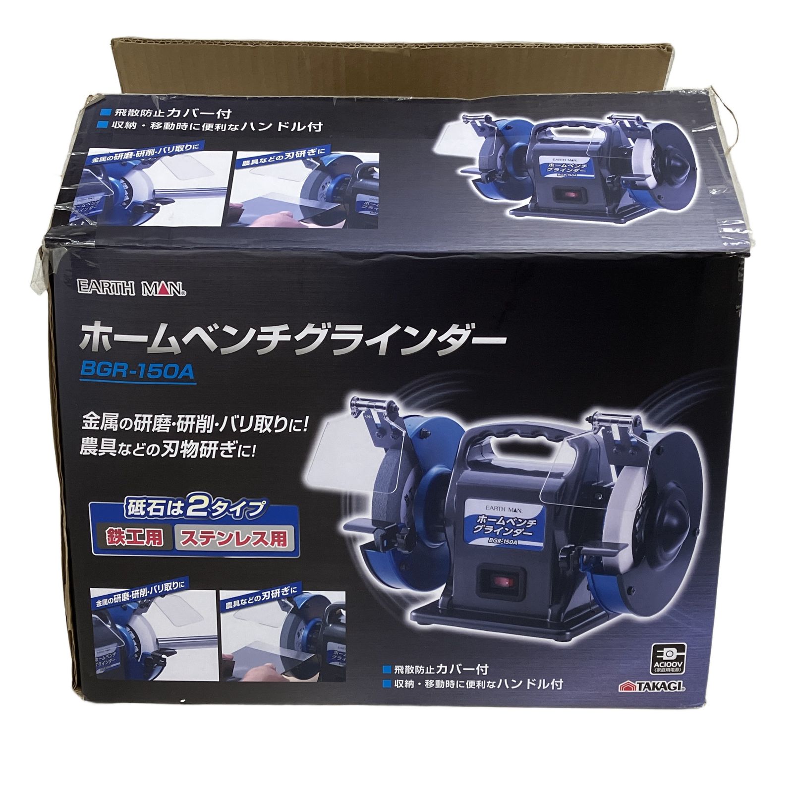 EARTH MAN アースマン BGR-150A ホームベンチグラインダー 電動工具 