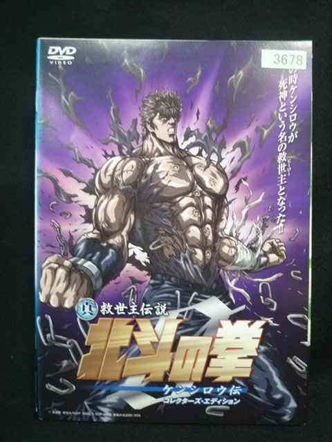 北斗の拳DVD1~26+救世主伝説5巻セット ys0322 レンタルUP・DVD 真救世主伝説北斗の拳 全5巻 ※ケース無 - メルカリ