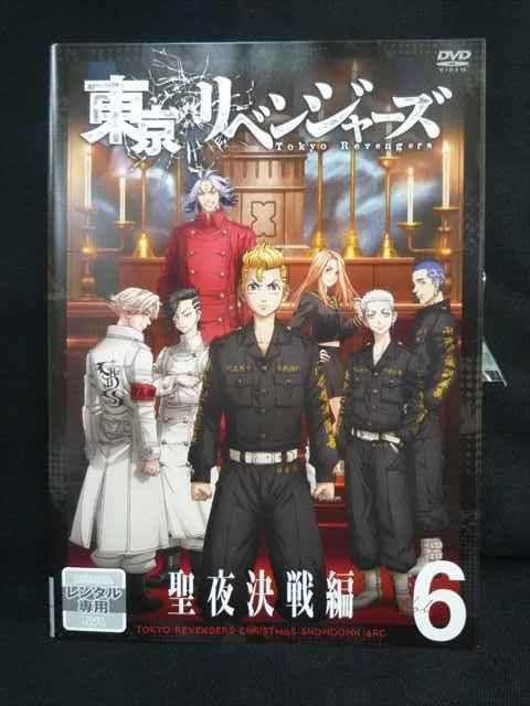 ys0323 レンタルUP・DVD 東京リベンジャーズ 聖夜決戦編 全6巻 ※ケース