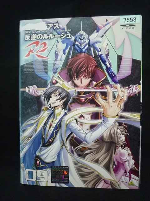 ys0325 レンタルUP・DVD コードギアス 反逆のルルーシュR2 全9巻