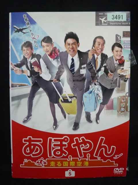 ys0328 レンタルUP・DVD あぽやん 走る国際空港 全5巻 ※ケース無