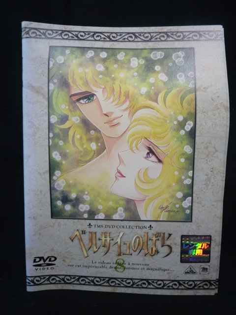 ys0328 レンタルUP・DVD ベルサイユのばら 全8巻 ※ケース無 - メルカリ