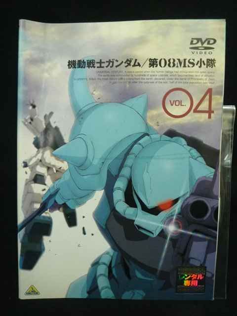 ys0329 レンタルUP・DVD 機動戦士ガンダム 第08MS小隊 全4巻 ※ケース無