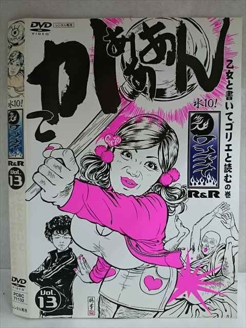 ○020198 レンタルUP・DVD 水10! ワンナイR＆R Vol.13 71132 ※ケース無