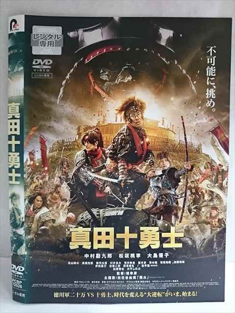 ○020203 レンタルUP・DVD 映画 真田十勇士 73526 ※ケース無 - メルカリ
