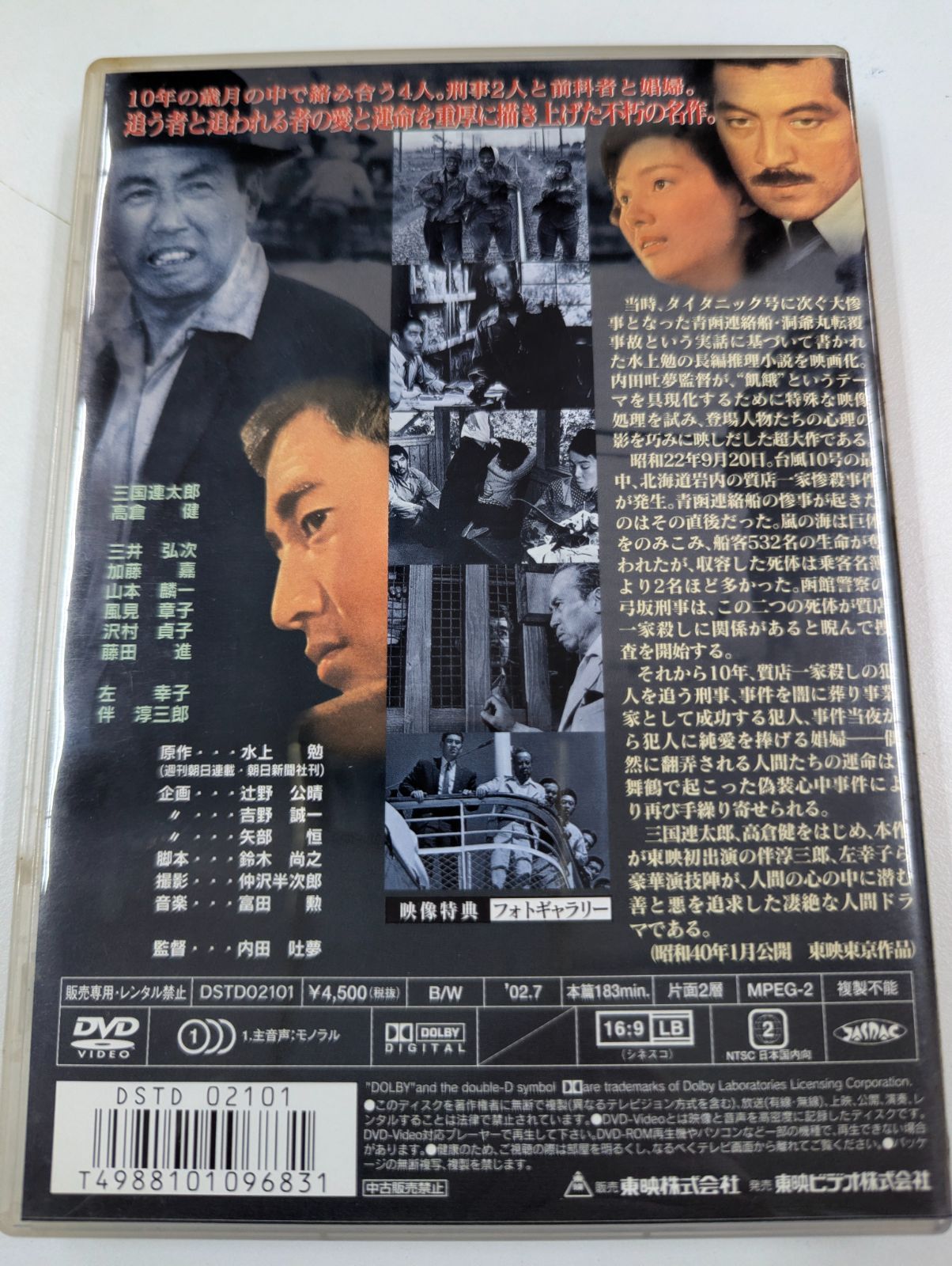 飢餓海峡』（監督：内田吐夢、原作：水上勉） - メルカリ
