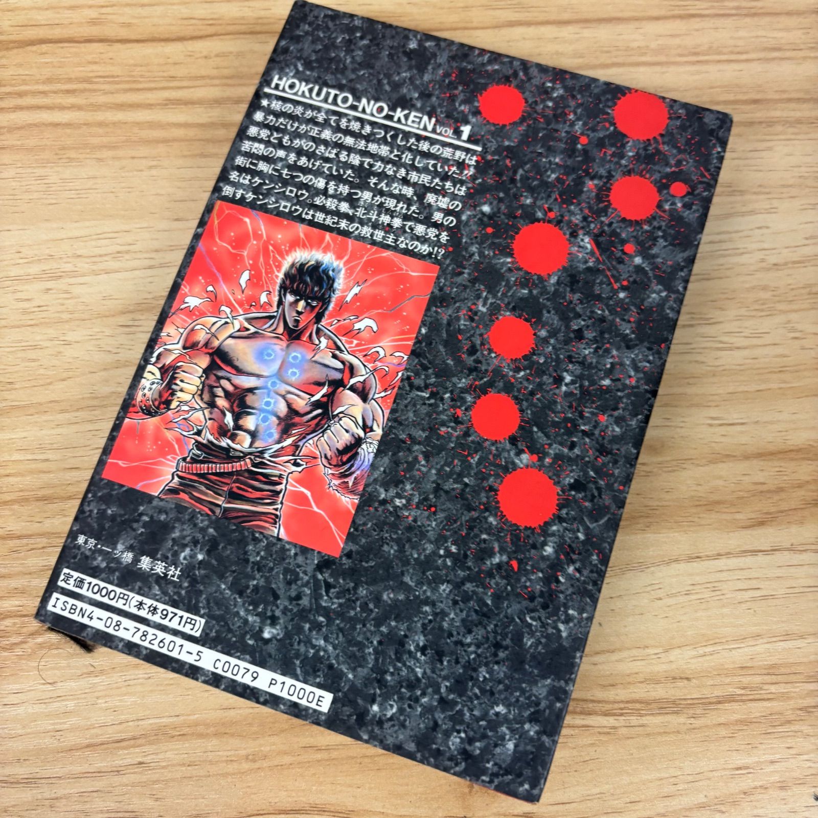 北斗の拳 全巻セット 全15巻 愛蔵版 集英社 武論尊 原哲夫 コミック