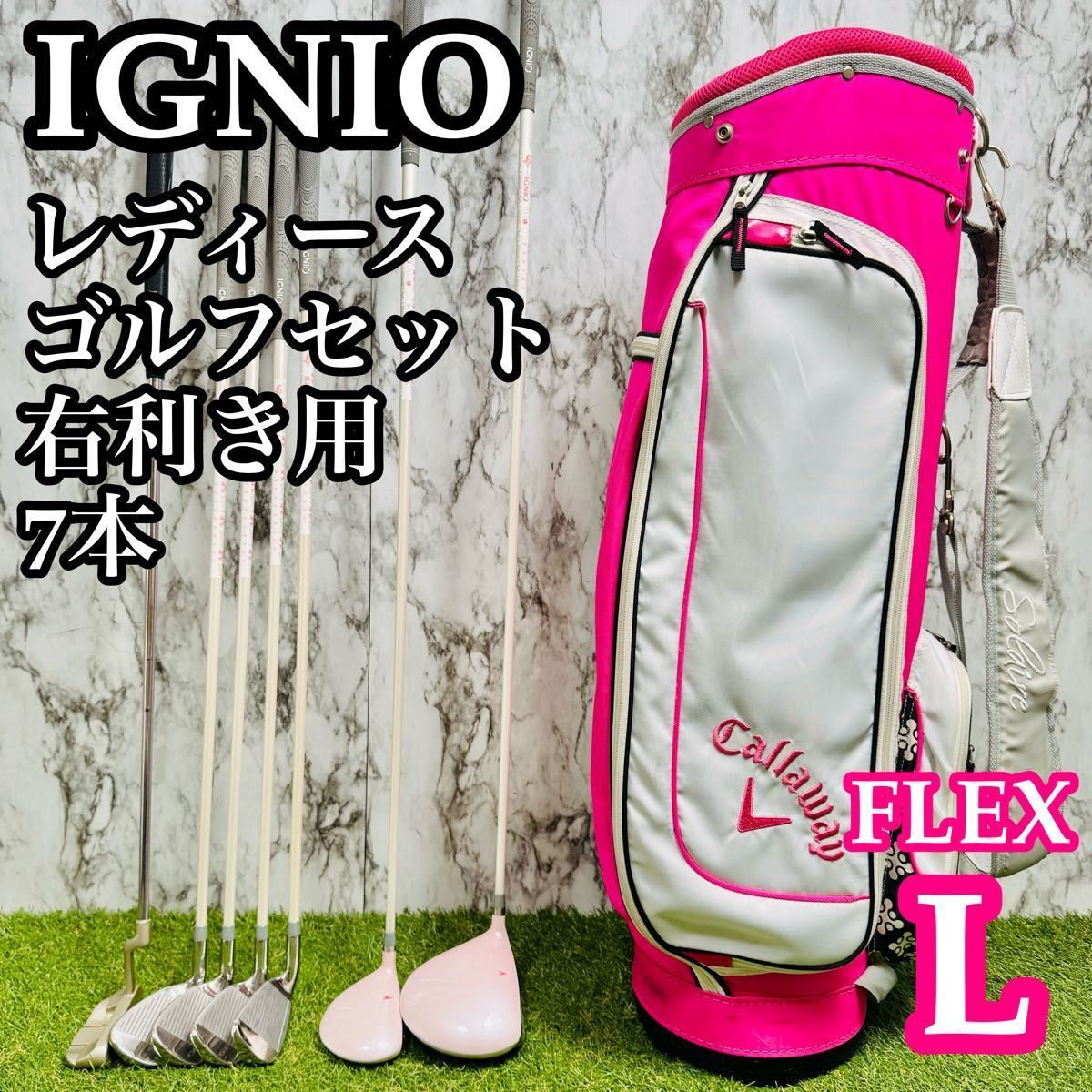 A在】初心者推奨 イグニオ レディースゴルフセット 7本 L ピンク