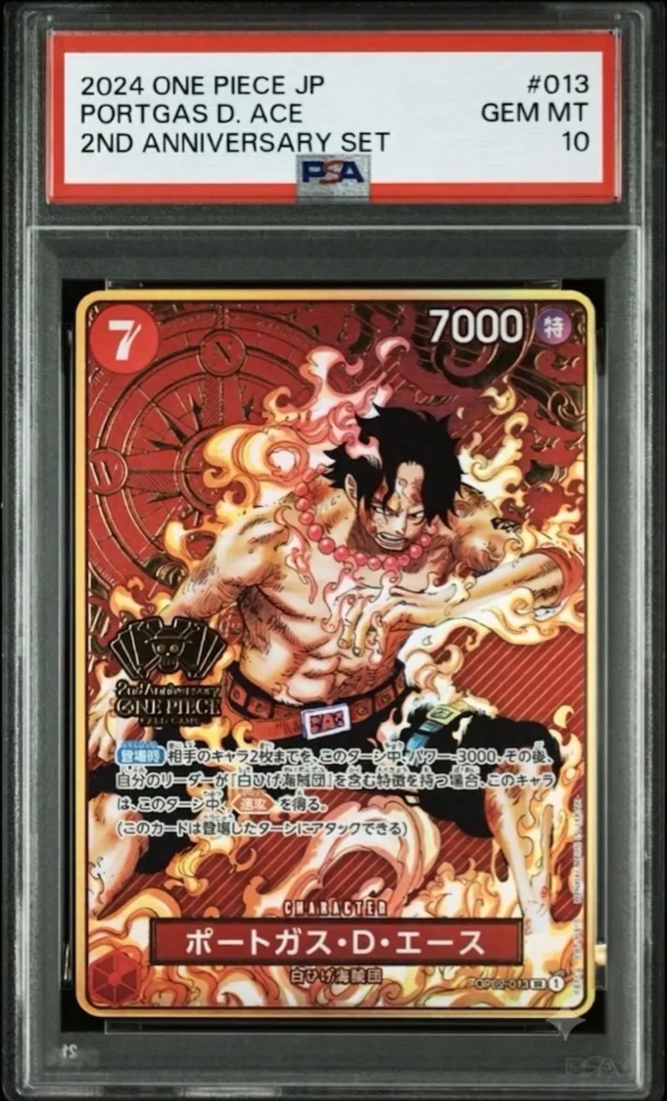✓【PSA10】ワンピースカード ポートガス・D・エース 2nd Anniversary