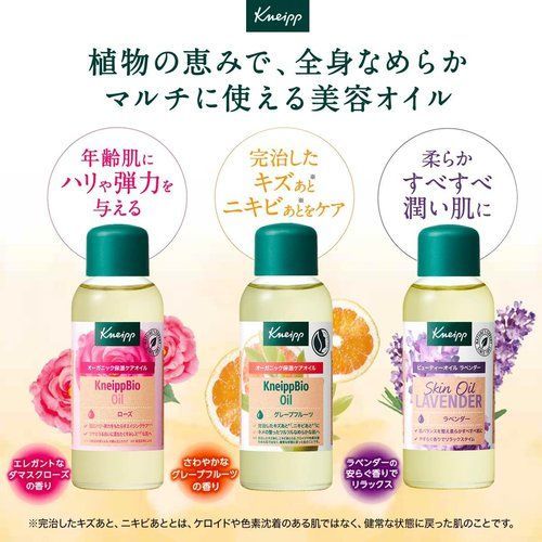 クナイプ Kneipp ビオ オイル 100mL グレープフルーツ 美容液 美容
