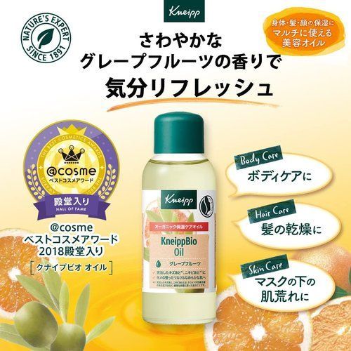 クナイプ Kneipp ビオ オイル 100mL グレープフルーツ 美容液 美容