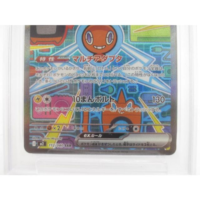PSA10 ポケカ ポケモンカード ロトムex I M2 112/080 SAR #UX3230