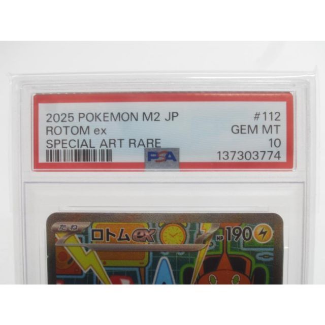 PSA10 ポケカ ポケモンカード ロトムex I M2 112/080 SAR #UX3230