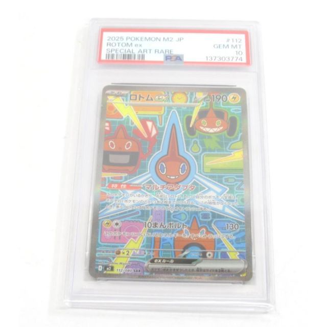 PSA10 ポケカ ポケモンカード ロトムex I M2 112/080 SAR #UX3230