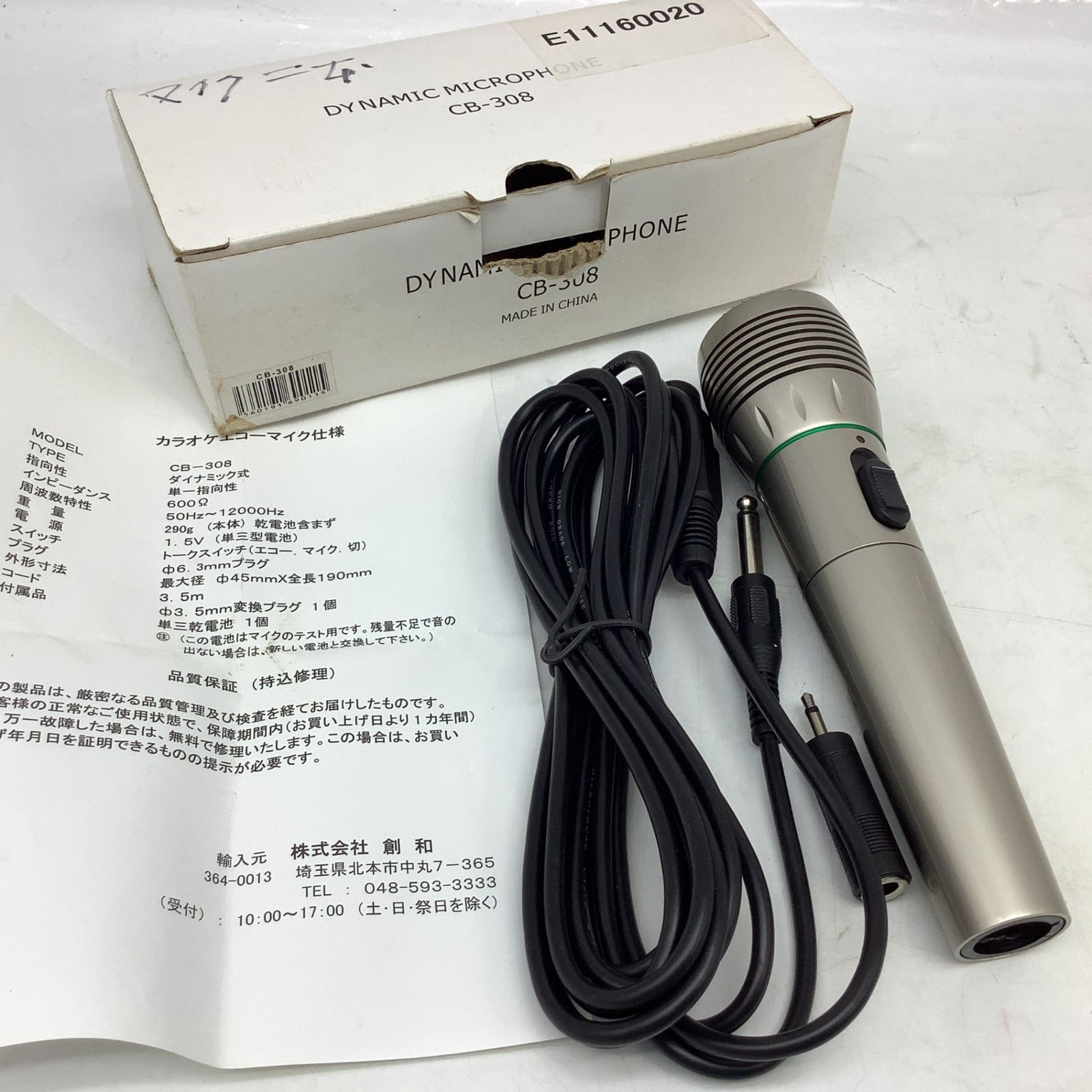 7027 SOWA 創和 CB-308 エコー付カラオケマイク マイクロフォン