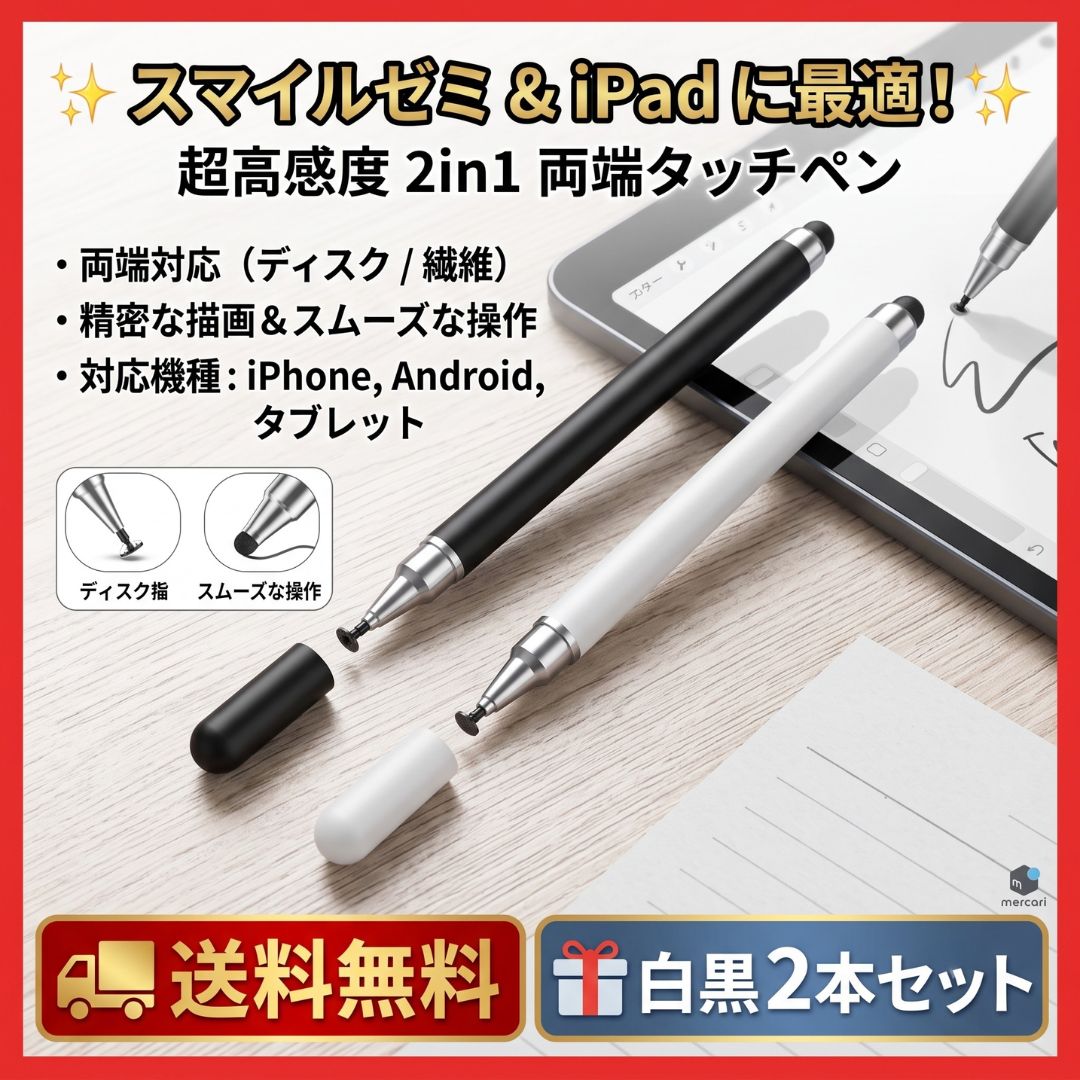 タッチペン 2本 iPad iPhone Android対応 スマイルゼミ - メルカリ