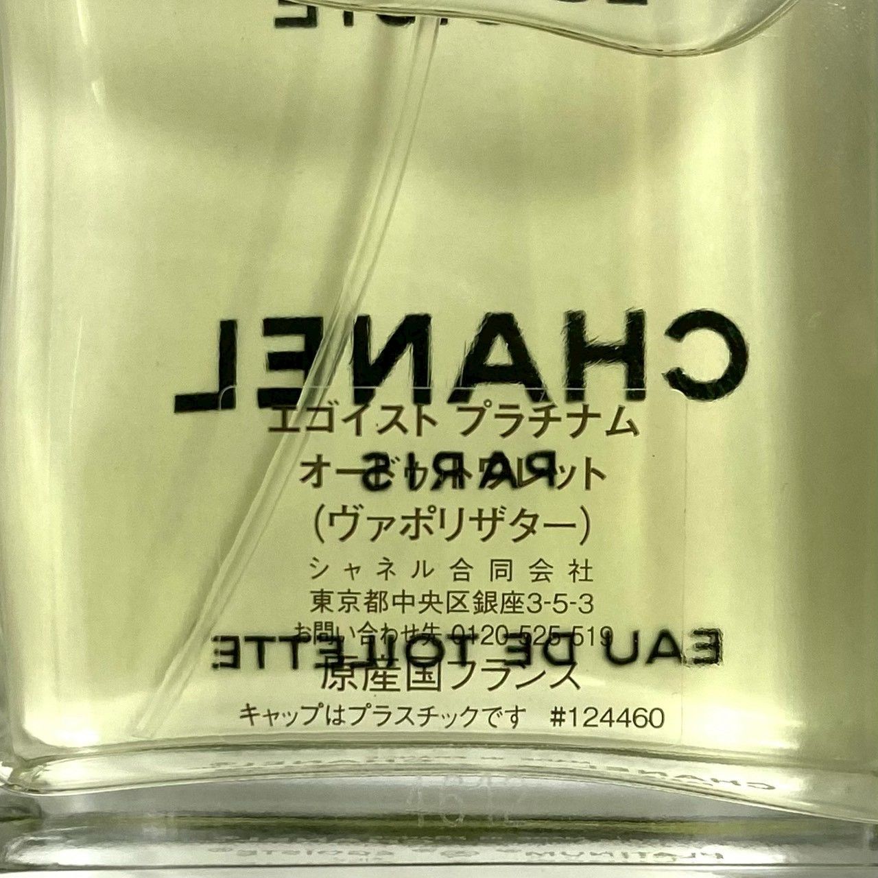 CHANEL】エゴイスト プラチナム オードゥ トワレット ヴァポリザター