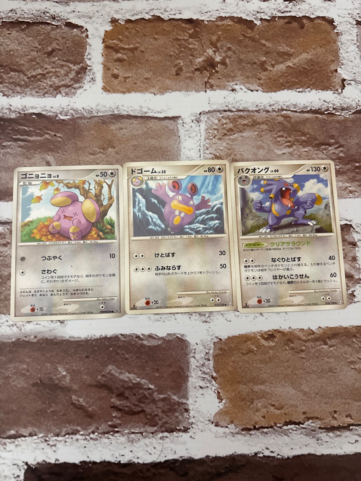 ポケモンカード ゴニョニョ・ドゴーム・バクオング 進化セット 3枚 DP