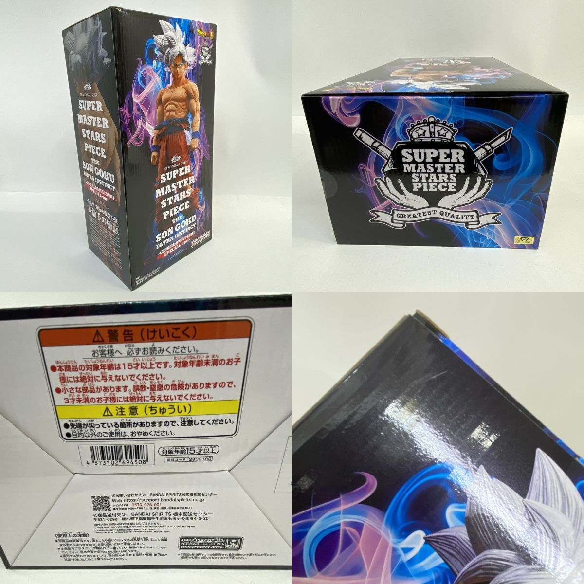 SMSP ドラゴンボール超 孫悟空 身勝手の極意 THE SON GOKU ULTRA