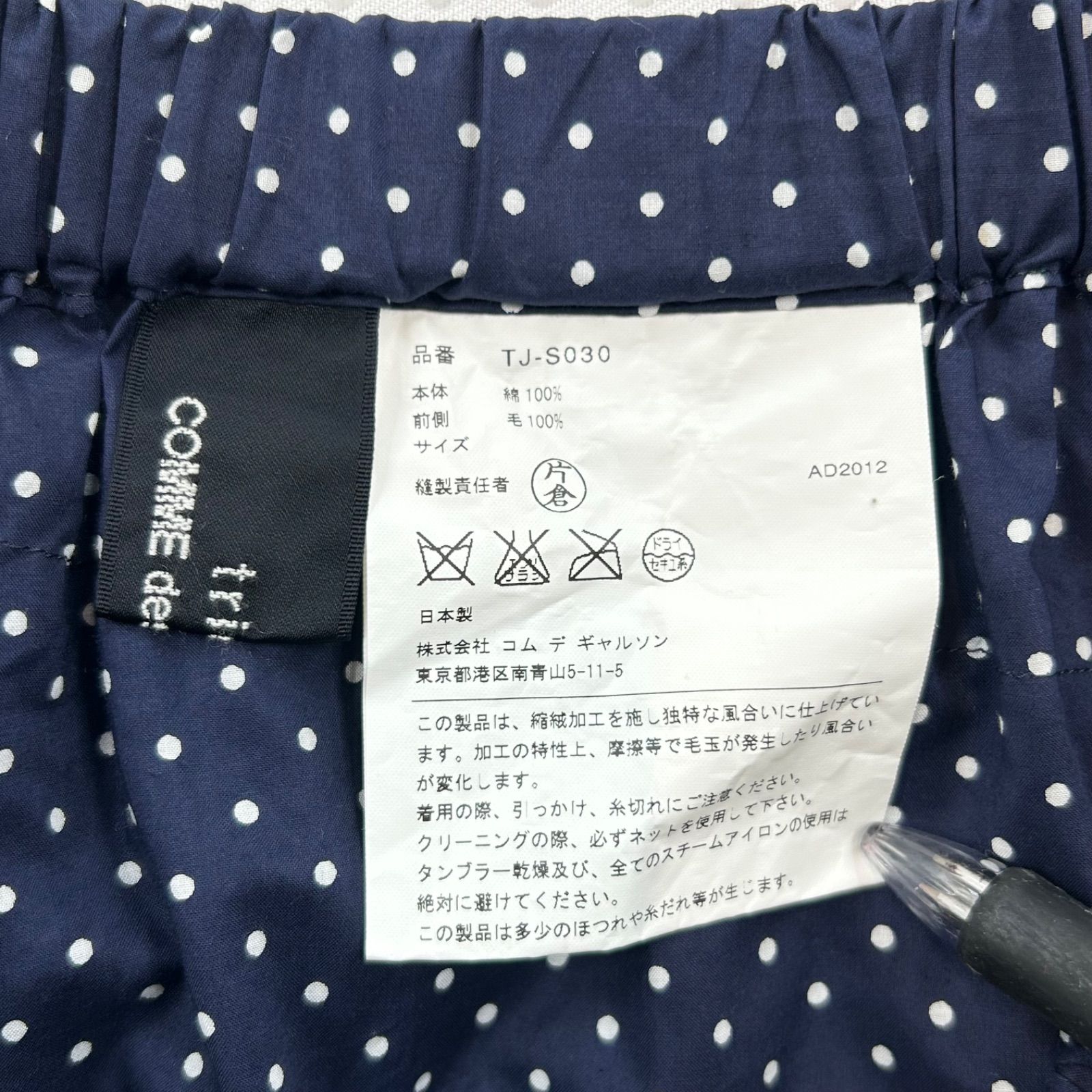 tricot COMME des GARCONS トリココムデギャルソン 異素材ミックス
