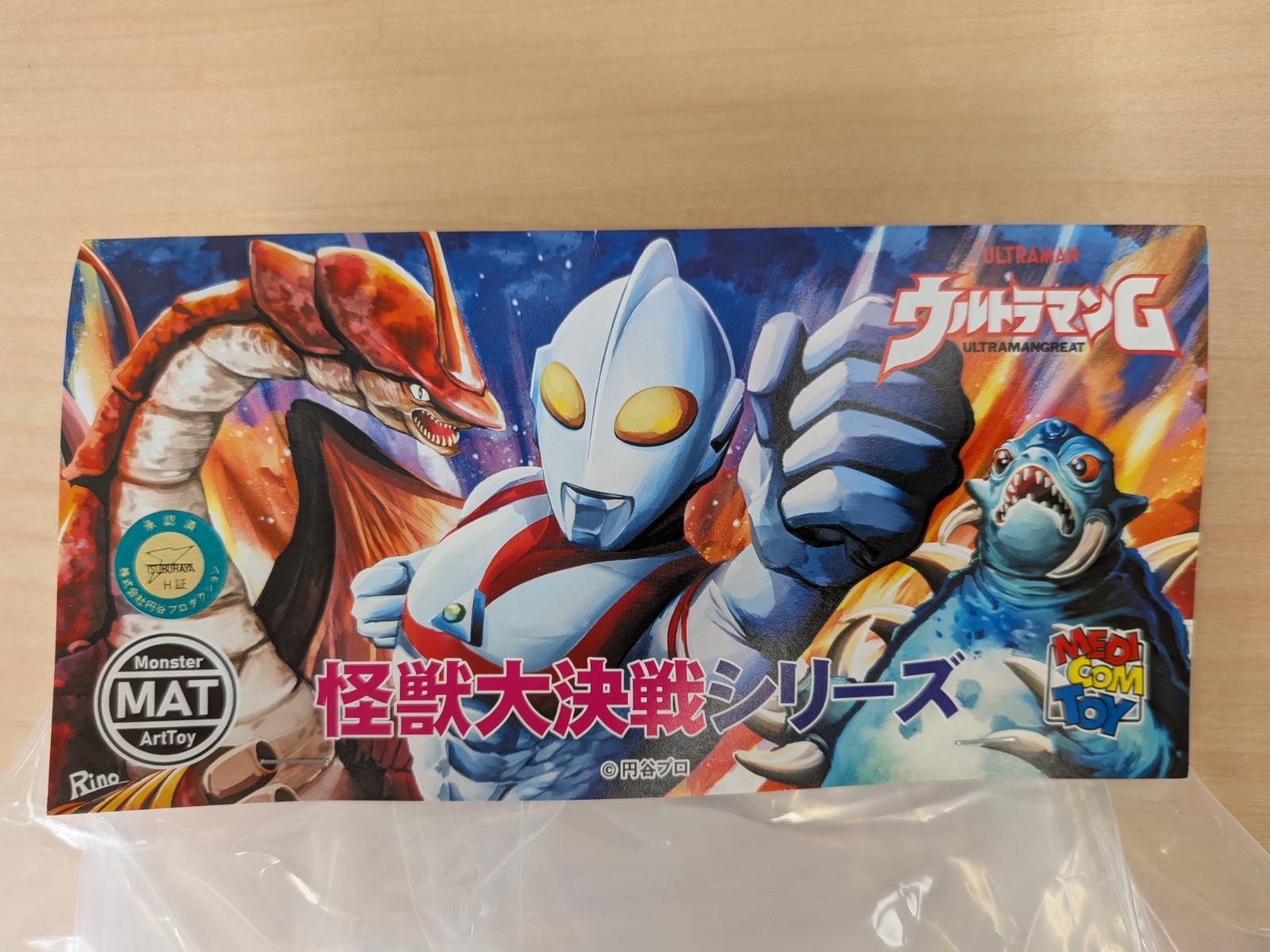 メディコムトイ MAT シラリー ＆ コダラー 伝説2大怪獣セット ソフビ