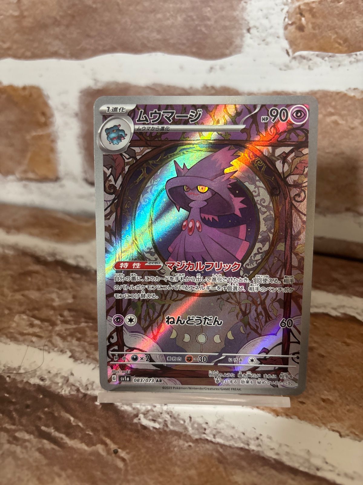 PSA10 ムウマージ AR SV1a トリプレットビート 083/073 ムウマージ AR SV1a トリプレットビート 083/073 - メルカリ