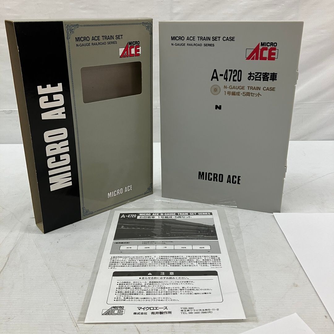 マイクロエース A4720 お召客車 1号編成 5両セット Nゲージ 鉄道模型