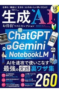 生成AIお得技ベストセレクション／晋遊舎 - メルカリ