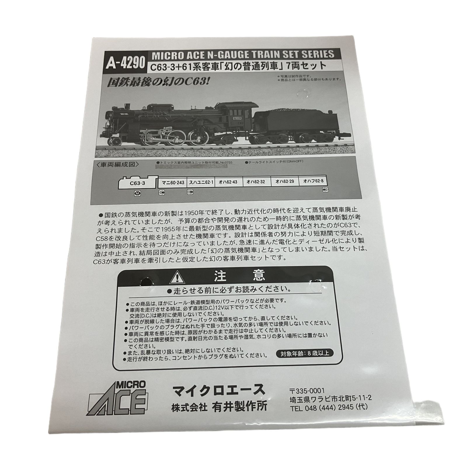 MICROACE マイクロエース Nゲージ A-4290 C63-3 61系客車 幻の普通列車