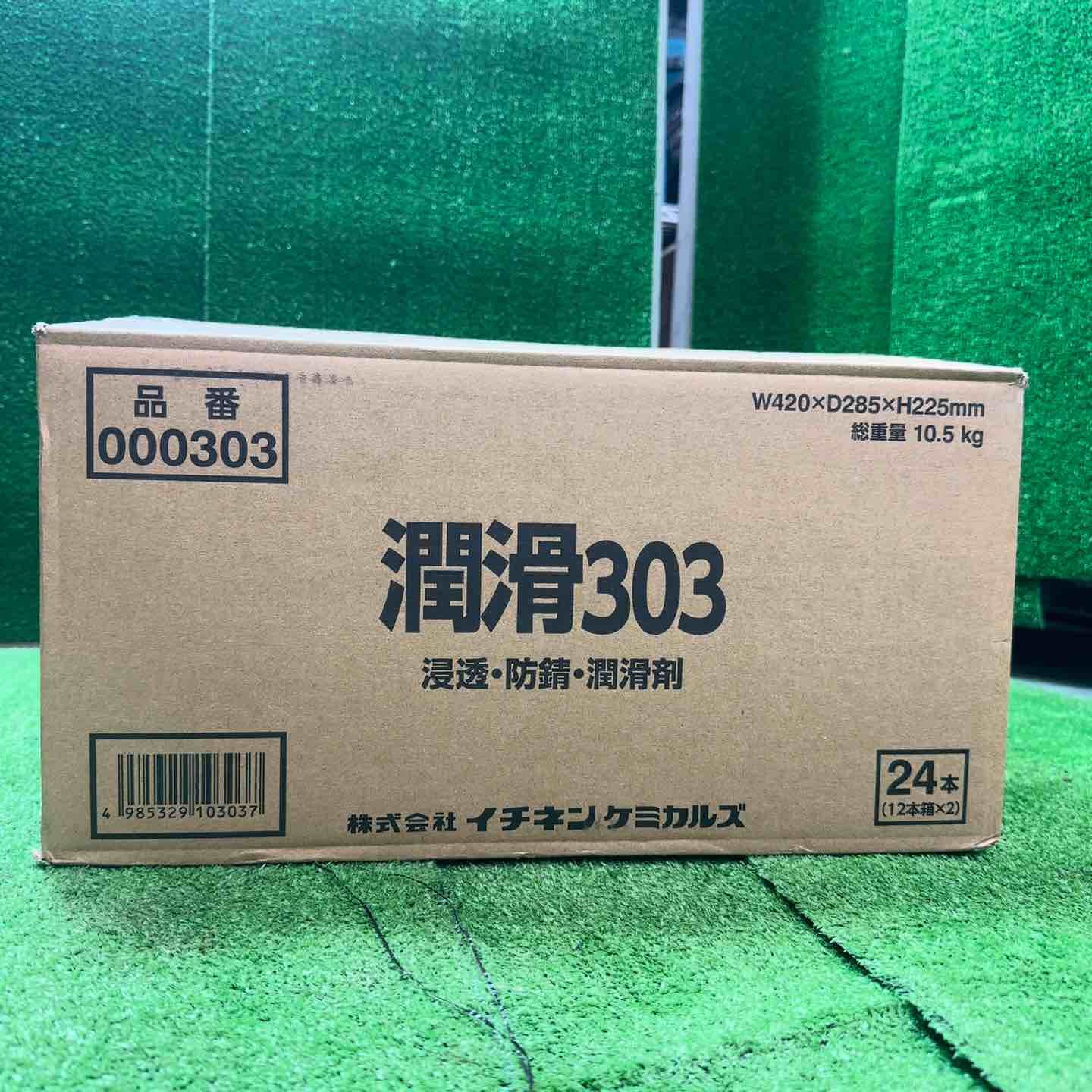 イチネンケミカルズ 潤滑303 内容量420ml 24本セット 浸透 防錆 潤滑剤【桶川店】