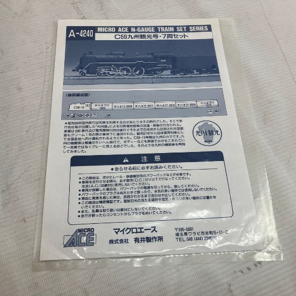 MICROACE マイクロエース 九州観光光号・7両セット A-4240 鉄道模型 N