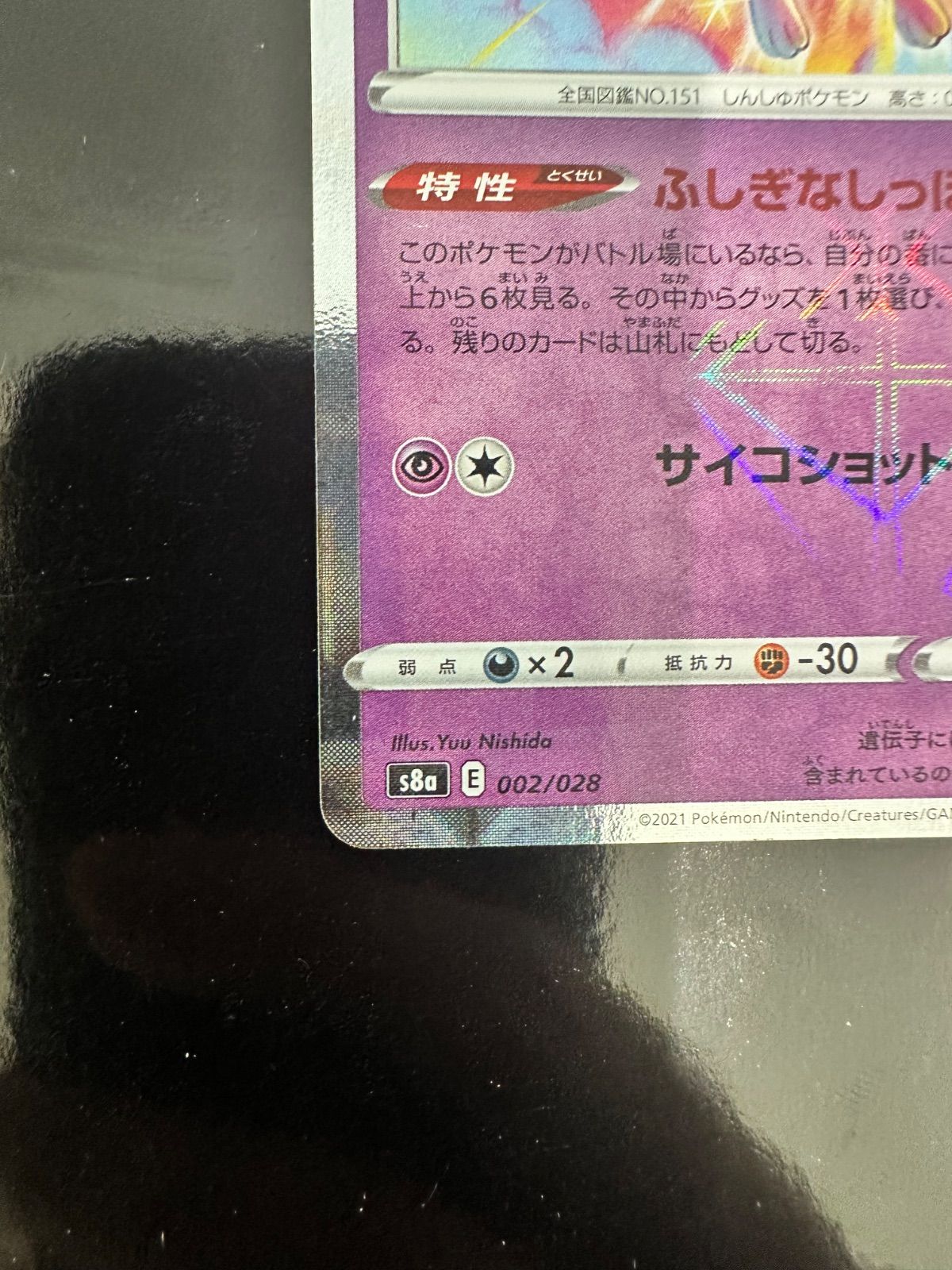 ミュウ 25th ANNIVERSARY COLLECTION s8a 002/028 ポケモンカード