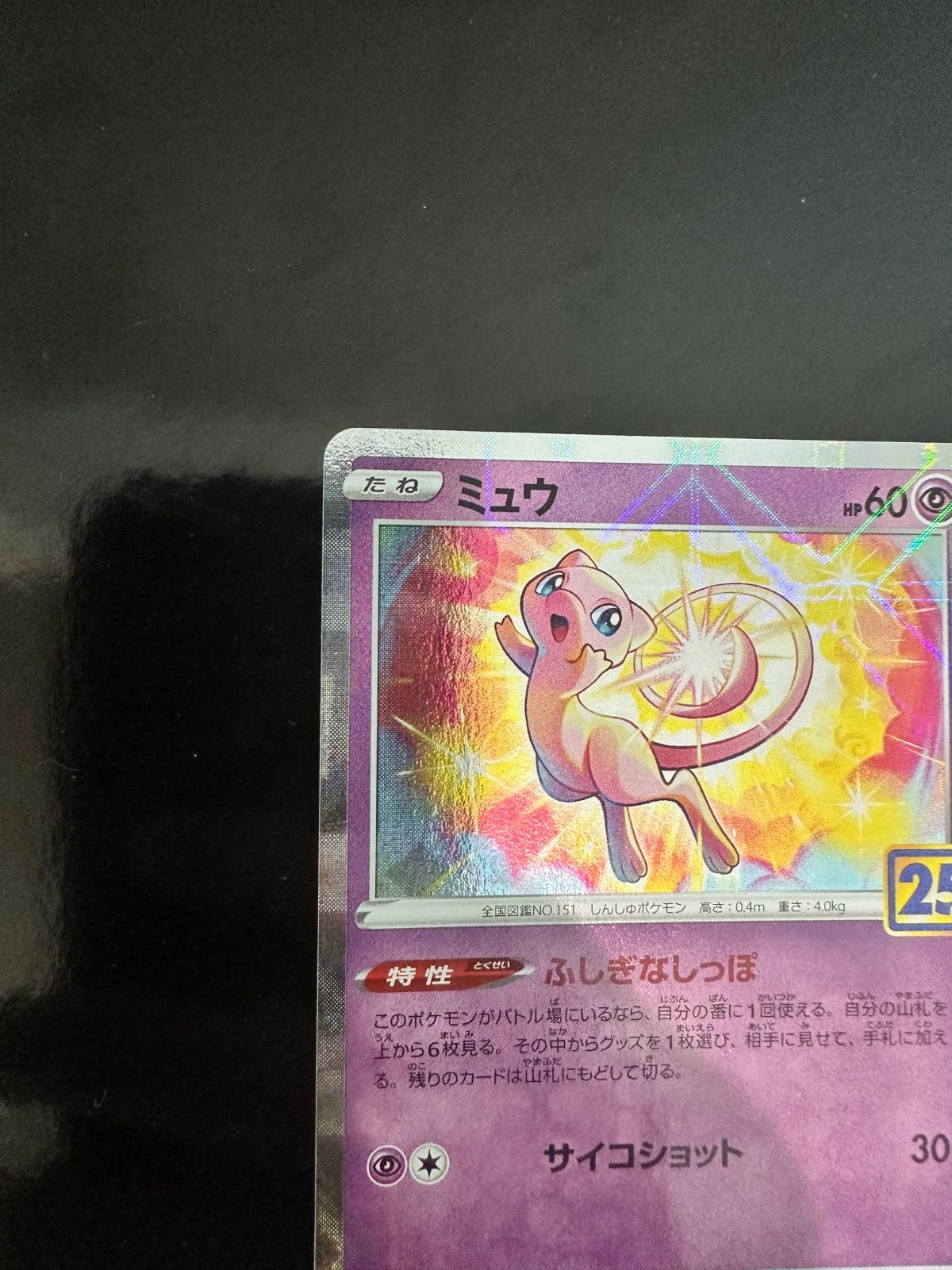 ミュウ 25th ANNIVERSARY COLLECTION s8a 002/028 ポケモンカード